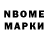 Марки N-bome 1500мкг Elena Dubitskene